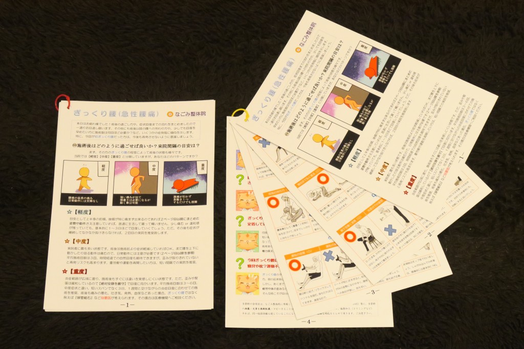 図解やマンガで分かりやすいぎっくり腰フォロー冊子