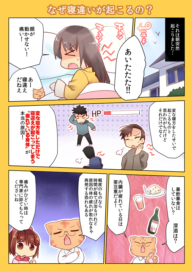 寝違いが起こる原因 - 静岡市なごみ整体院