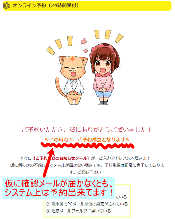 なごみ整体院　予約システム説明03