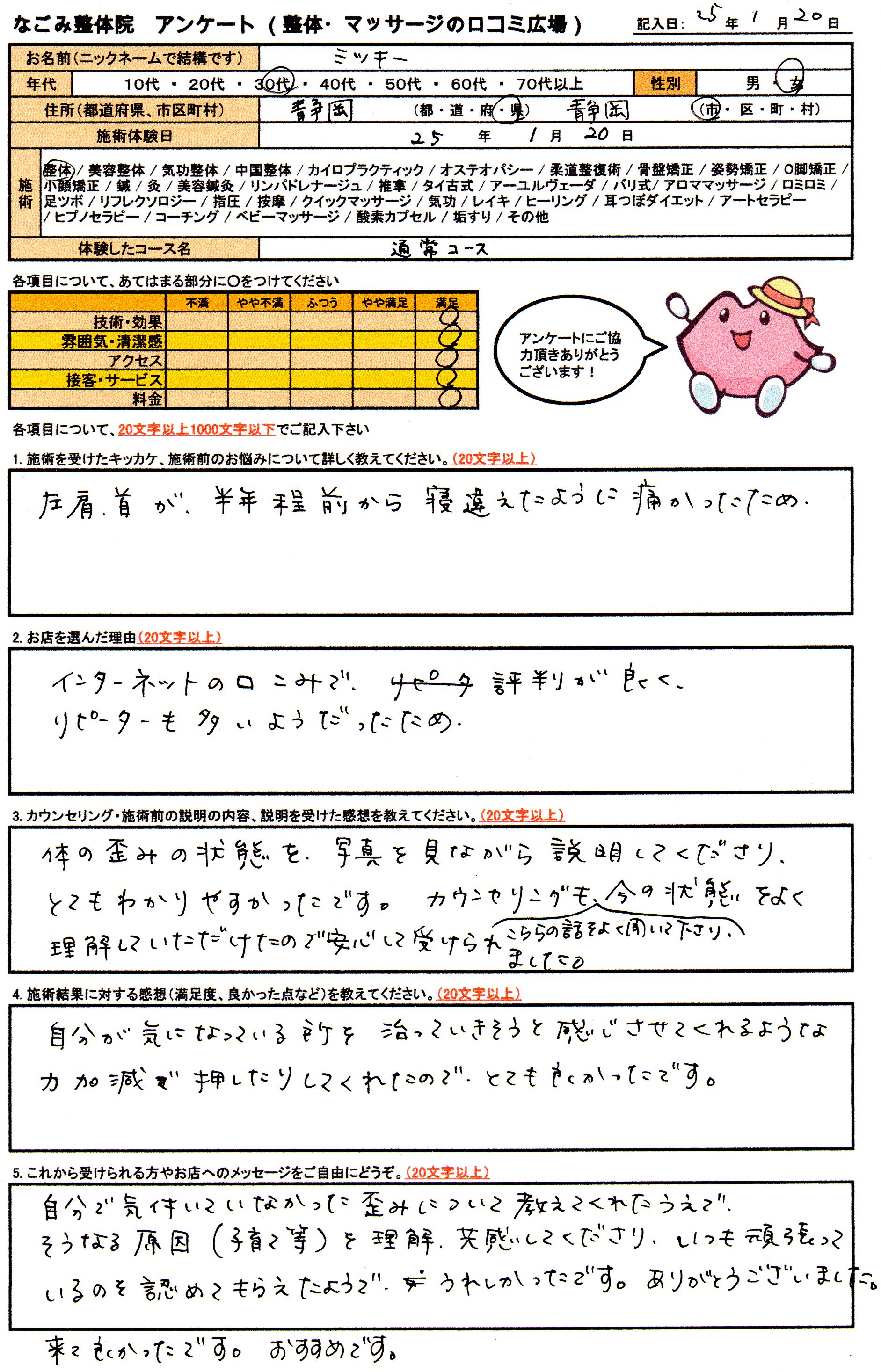 なごみ整体院 アンケート画像 なごみ整体院 アンケート画像
