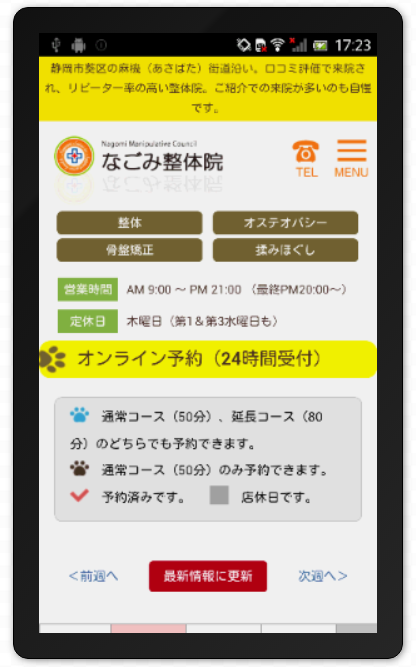 なごみ整体院　モバイル表示