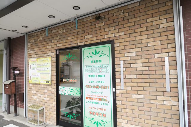 なごみ整体院 燕1