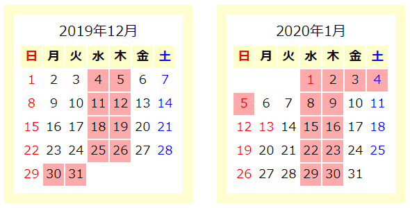 年末年始（2019）