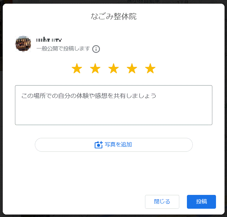 なごみ整体院　ご感想割引イメージ