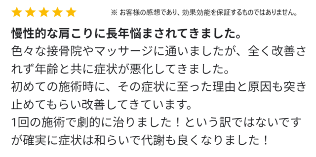 肩こり感想01