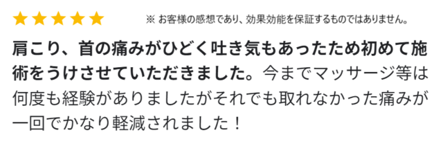 肩こり感想02